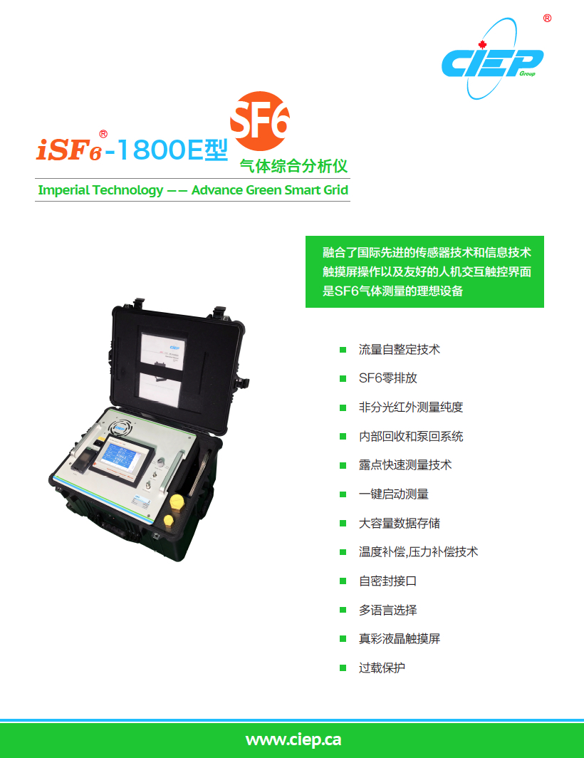 isf6-1800e型sf6气体综合分析仪